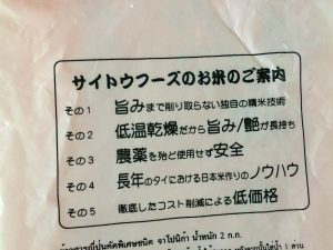 タイの日本米チェンライ産、あきたこまち