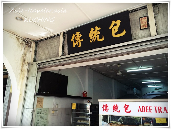 クチン老舗パン屋「傳統包 Abee Traditional Buns」の店舗看板