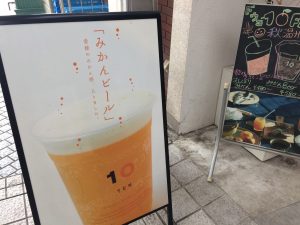 みかんビール