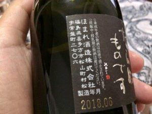 福島県の日本酒🍶ならぬことはならぬものです☺️ #大吟醸 #会津ほまれ2