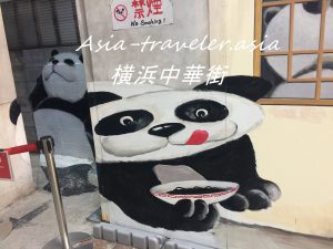 横浜中華街の壁に描かれた巨大パンダのウォールアート