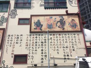 横浜中華街の駐車場壁面に描かれた民芸フォークロアの壁画