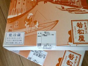 三重県の伊勢にある、かまぼこの #若松屋 さん