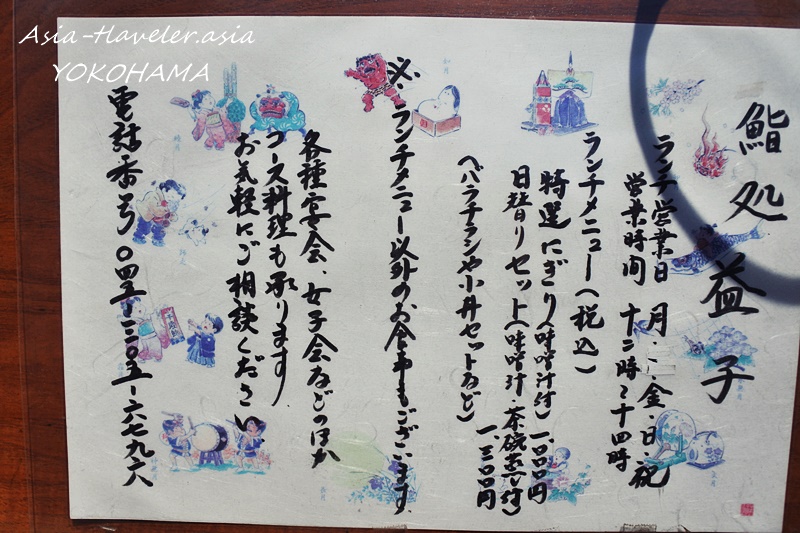 鮨処益子の手書きメニュー看板・ランチにぎりセット情報