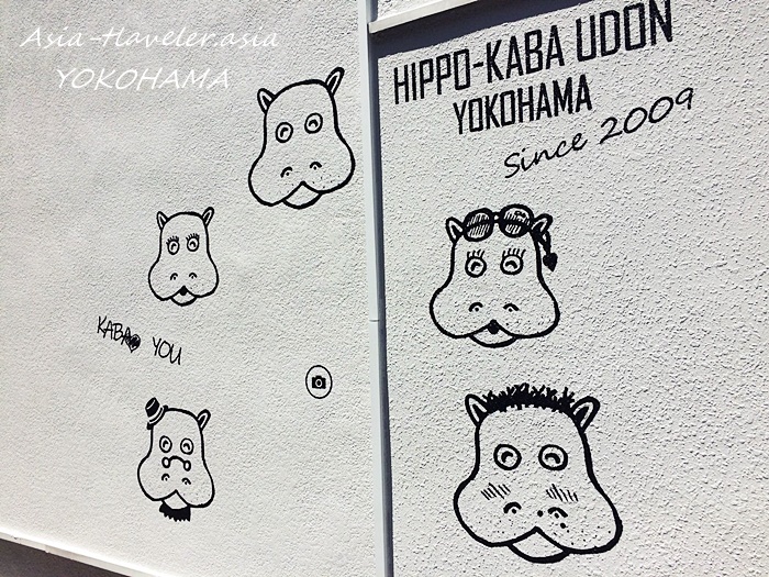 横浜・山下町のHIPPO-KABA UDONのカバイラスト外壁