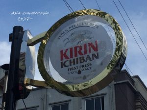 ミャンマーのキリンビール