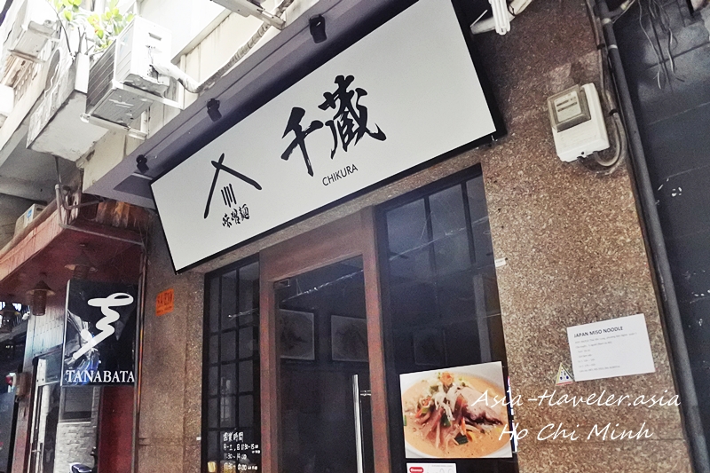 ホーチミン 千蔵