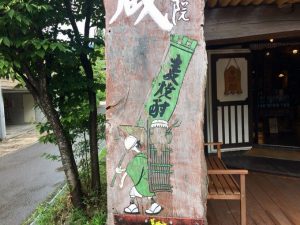 湯布院の温泉街にあった看板、麦焼酎