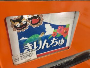 沖縄のキリンの自販機、シーサー