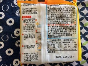 九州ラーメンうまかっちゃん成分表