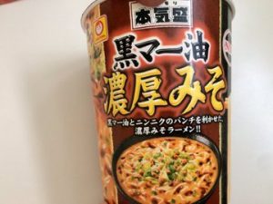 マルちゃんの黒マー油濃厚みそ2