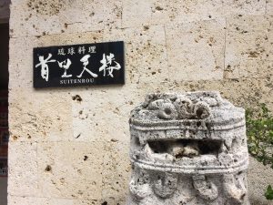 琉球料理シーサー