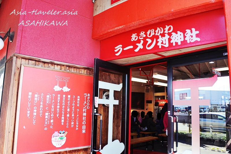 旭川 あさひかわラーメン村 無化調旭川ラーメン だるまや 東南アジア半年生活12年目の旅行記と地図