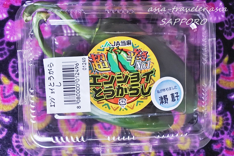 JA当麻産エンジョイとうがらし のパッケージ