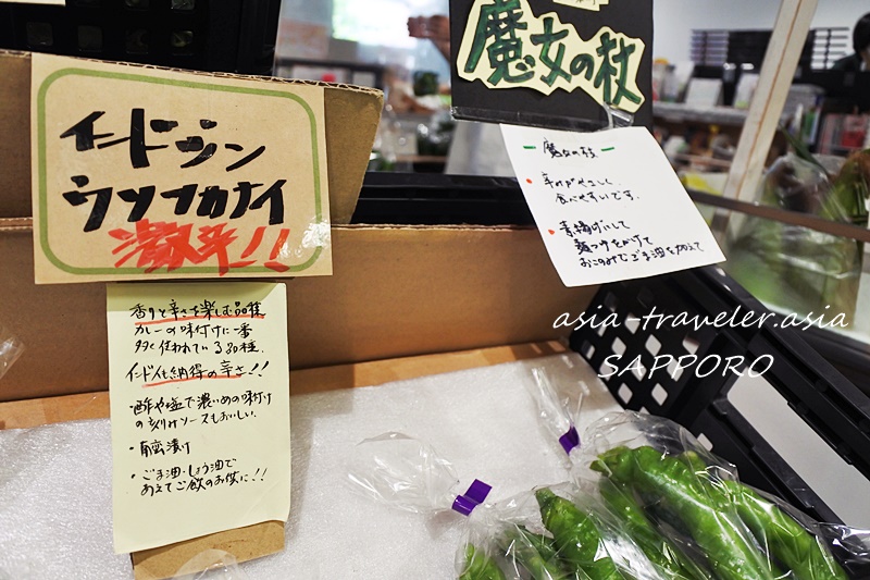 札幌Sousei Marcheのインドジンウソツカナイと魔女の杖唐辛子