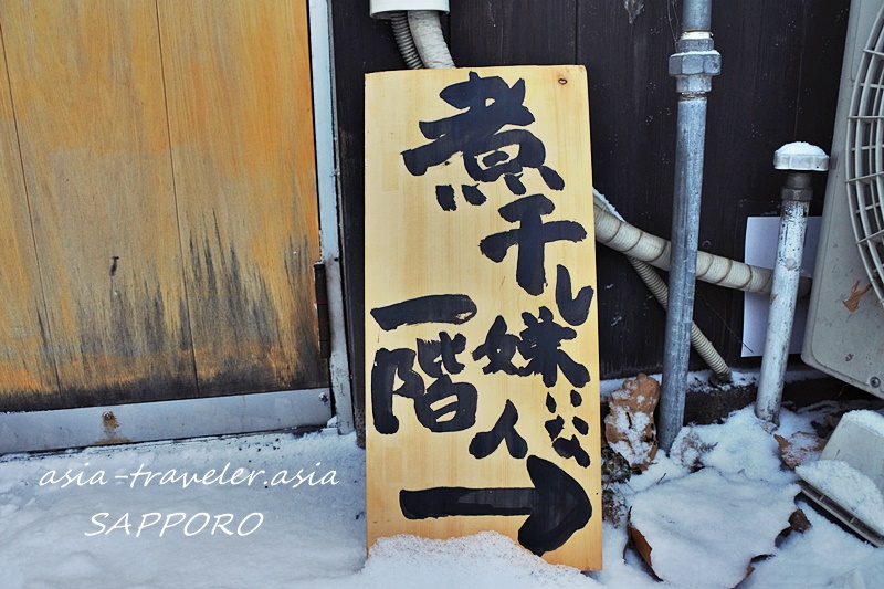 札幌・風棶堂の煮干し好き2階へ誘導する木製看板