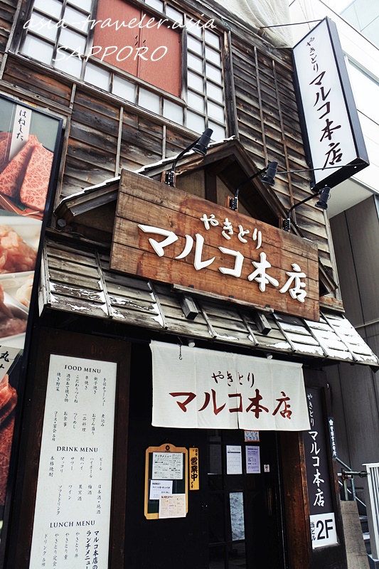 札幌・やきとりマルコ本店の木造レトロな外観と暖簾