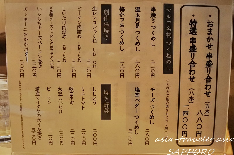 やきとりマルコ本店の串焼き・つくねメニュー表