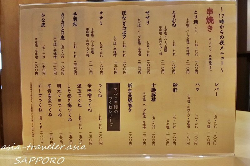 やきとりマルコ本店の串焼き夜メニュー一覧