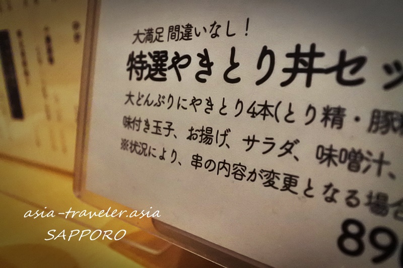 やきとりマルコ本店の特選やきとり丼セットのメニュー表