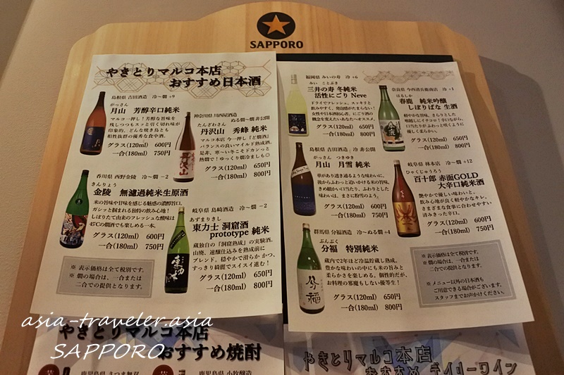 やきとりマルコ本店の日本酒おすすめメニュー表