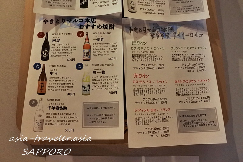 やきとりマルコ本店のおすすめ焼酎・ワインメニュー表