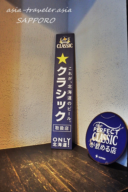 サッポロクラシック「ONLY北海道」取扱店のPOP看板