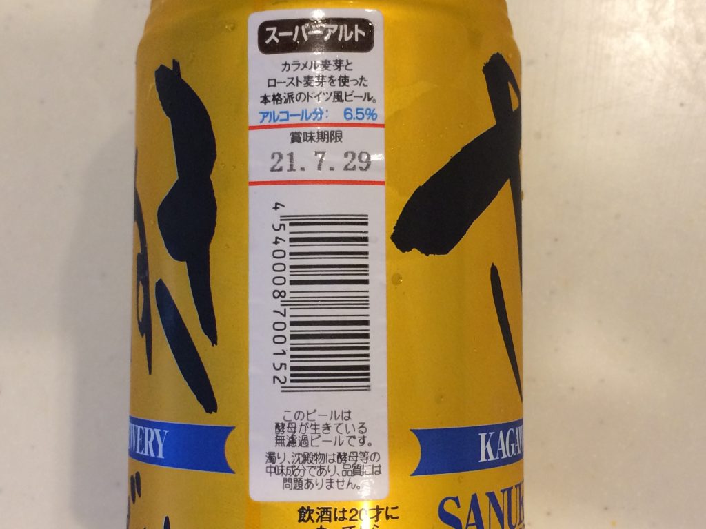 北海道から香川県へ さぬきビールに地酒 ご当地おつまみ