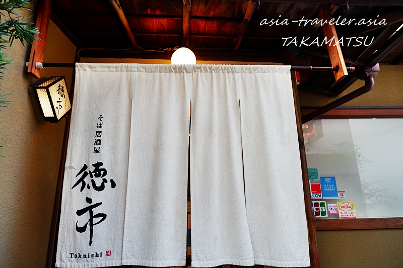 高松・丸亀町のそば居酒屋「徳市」白いのれん