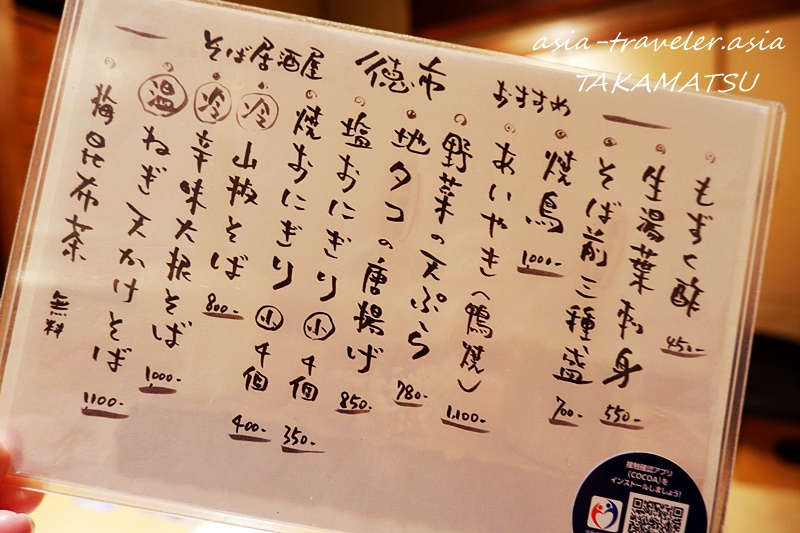 そば居酒屋 徳市の手書きメニュー表