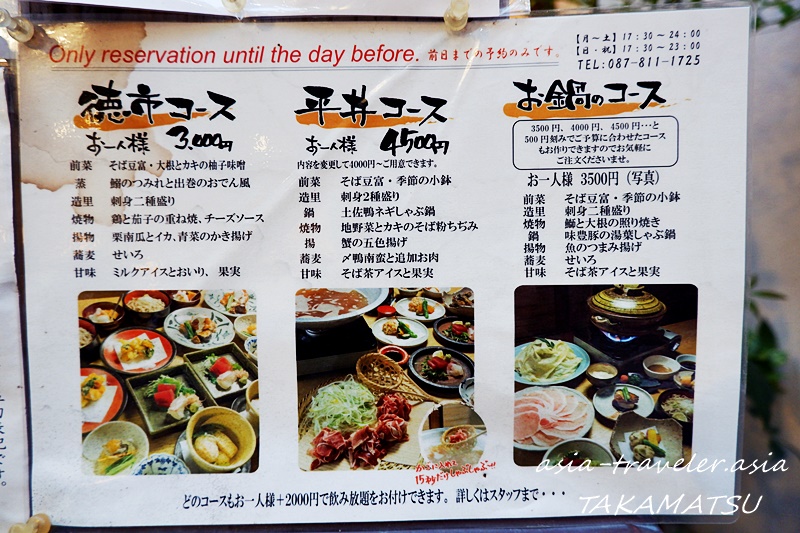 徳市コース・平井コース・お鍋のコースが並ぶメニュー表