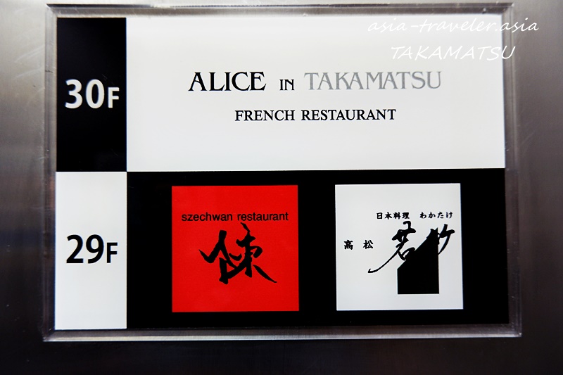 高松 サンポート 29階からの絶景付き和食ランチ 日本料理 高松 若竹 東南アジア半年生活12年目の旅行記と地図