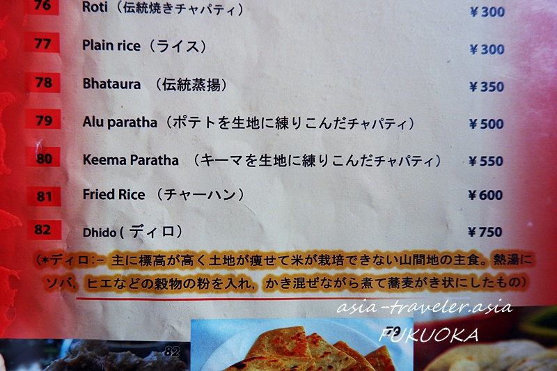 ナングロガル福岡のロティ・パラタ類が並ぶメニュー表