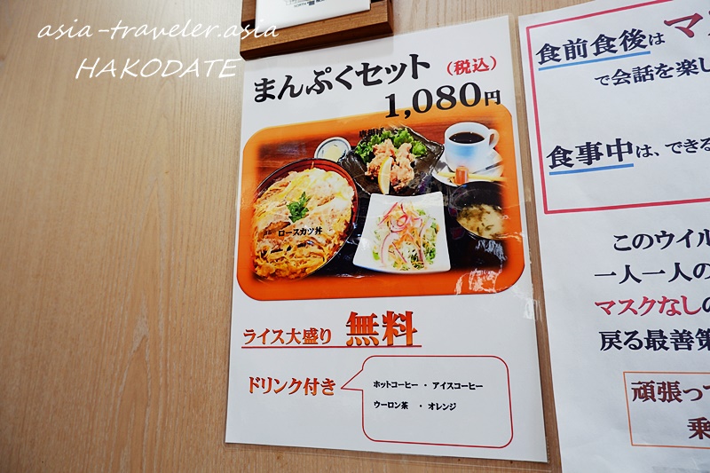 函館とんき大門店のまんぷくセット1,080円メニュー表