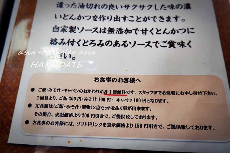 函館とんき大門店のご飯・みそ汁おかわり無料の案内掲示