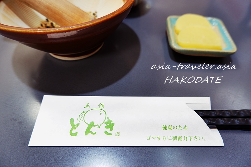 函館とんき大門店の箸袋とすり鉢・からし