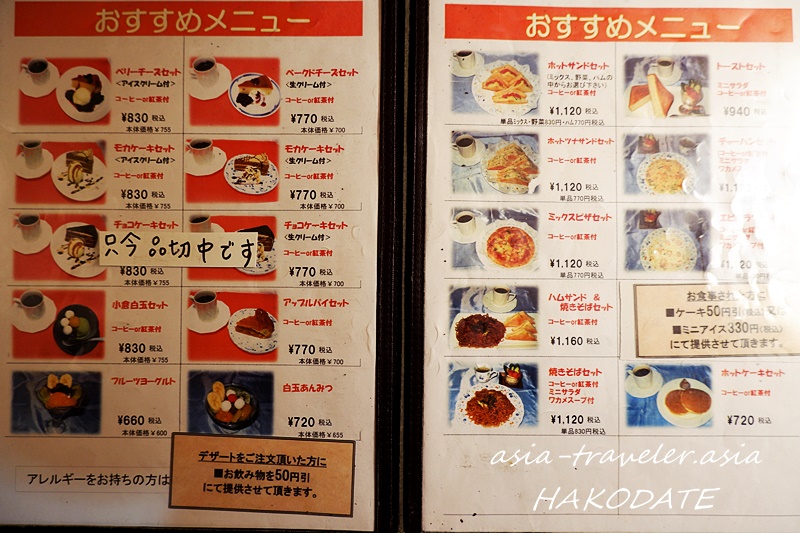 函館・喫茶ジョリーのおすすめメニュー表（ケーキセット・ホットサンド）