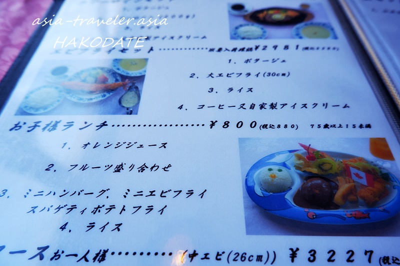 函館レストランヨシヤのお子様ランチ880円メニュー表