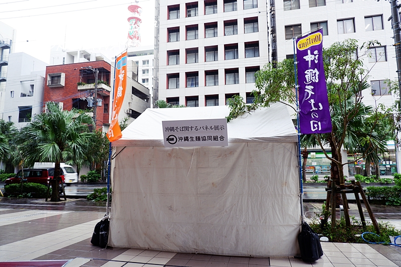 那覇 沖縄そばの日