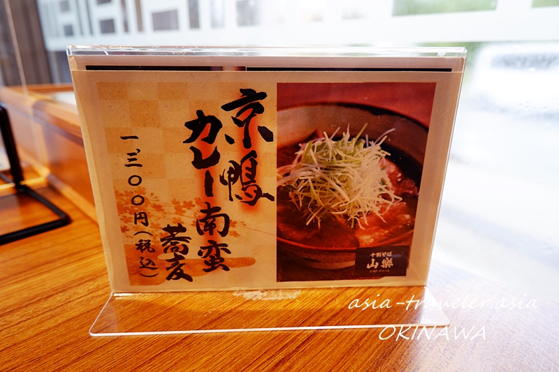 那覇 十割そば山楽