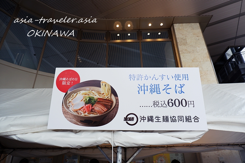 那覇 沖縄そばの日