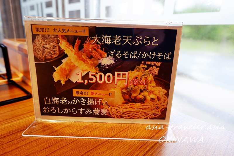 那覇 十割そば山楽