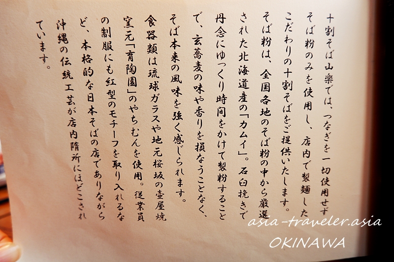 那覇 十割そば山楽