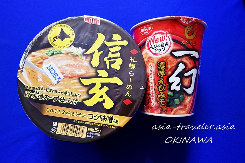 カップ麺　信玄・一幻