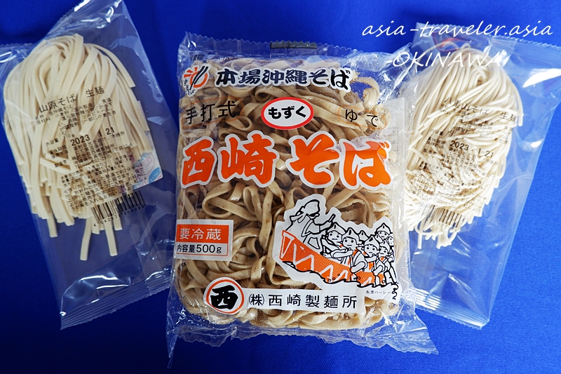 糸満 西崎製麺所