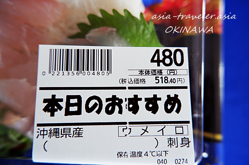 沖縄県産ウメイロ