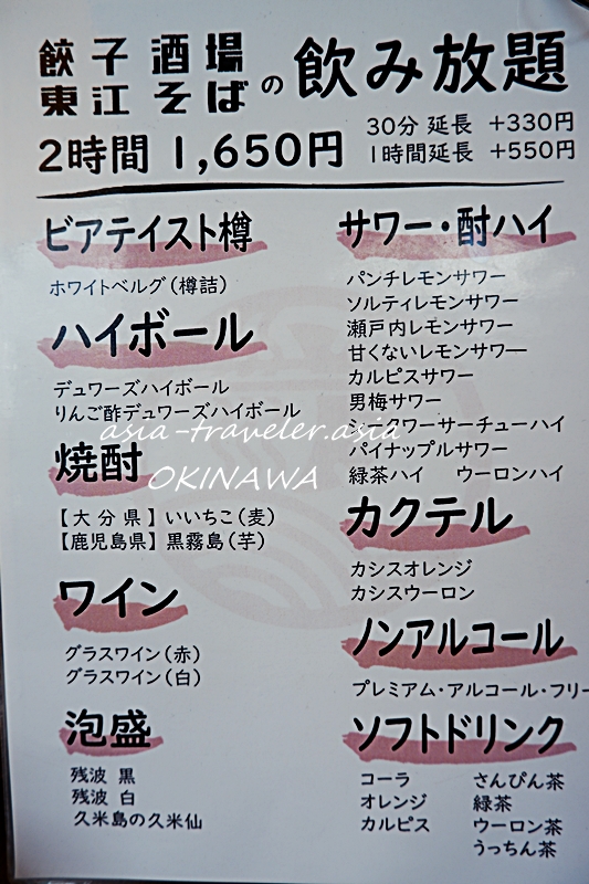 那覇　東江そば 餃子酒場