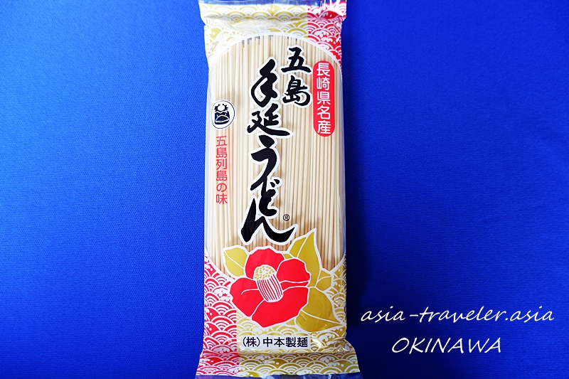 五島手延うどん