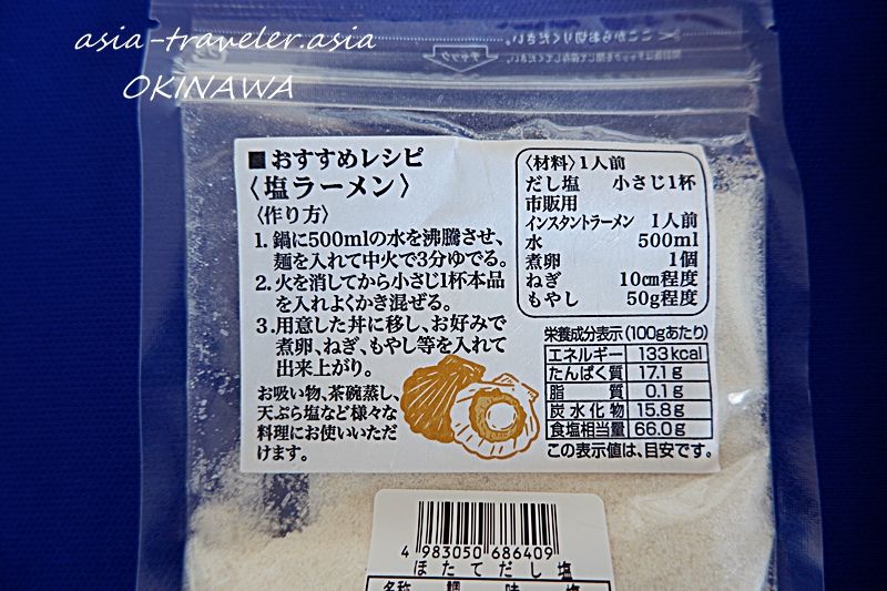 ほたてだし塩 はぎの食品