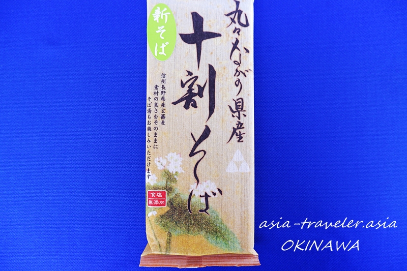 十割そば　乾麺